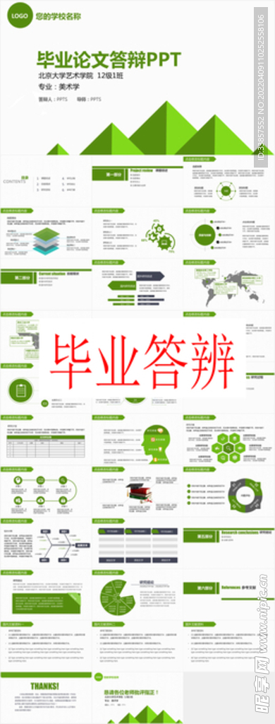 毕业答辩PPT        