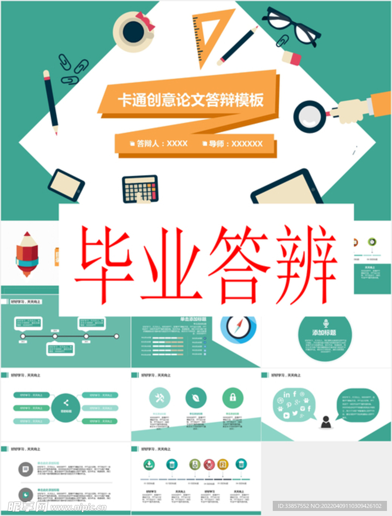 毕业答辩PPT        