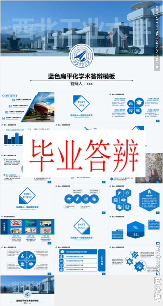 毕业答辩PPT        