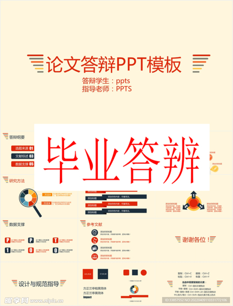 毕业答辩PPT        