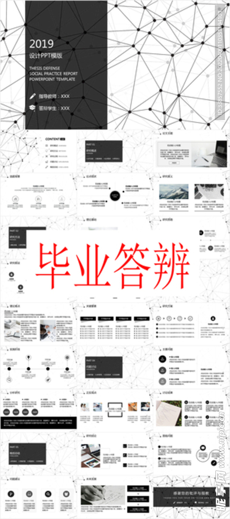 毕业答辩PPT        