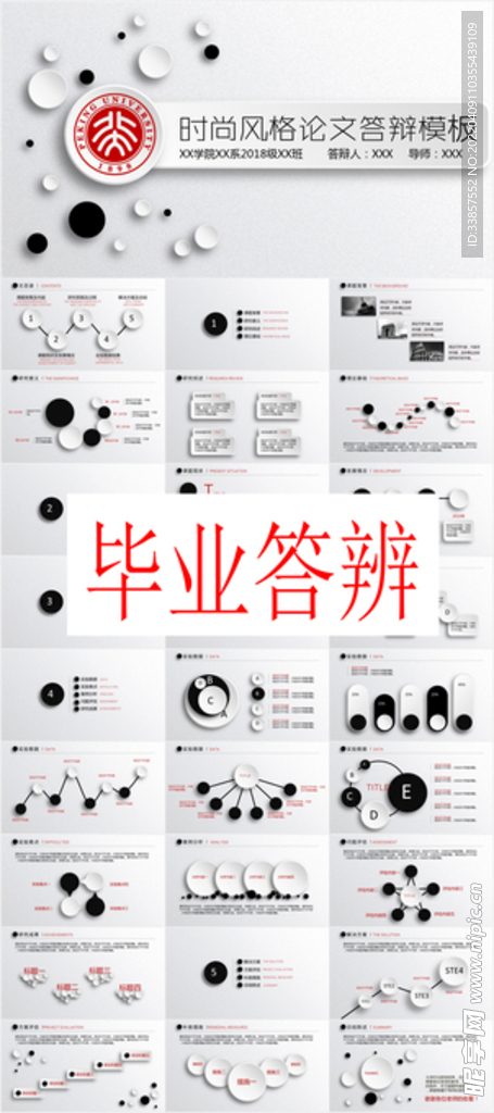 毕业答辩PPT        