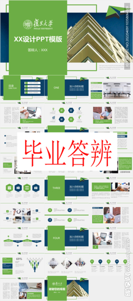 毕业答辩PPT        