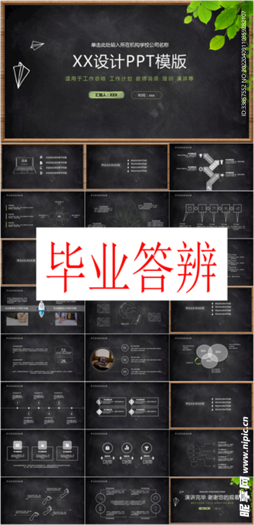 毕业答辩PPT        