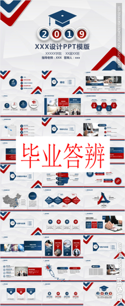 毕业答辩PPT        