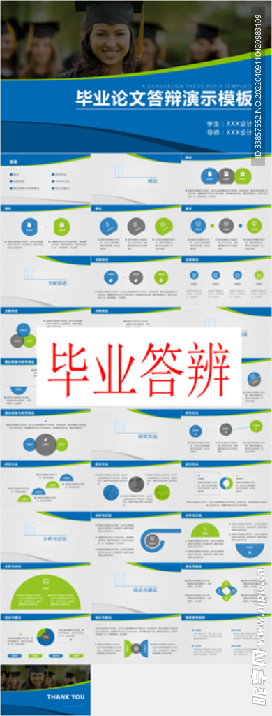 毕业答辩PPT        