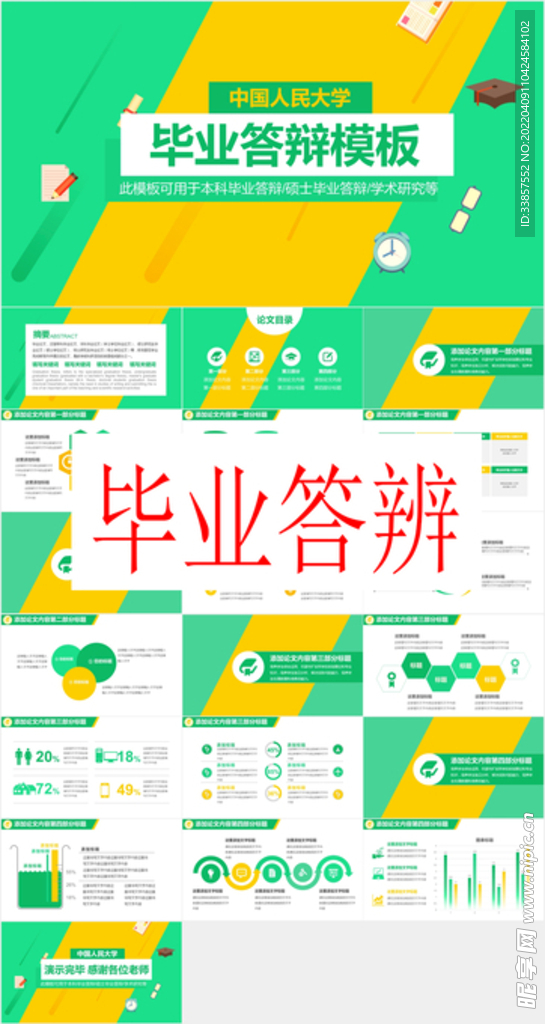 毕业答辩PPT        