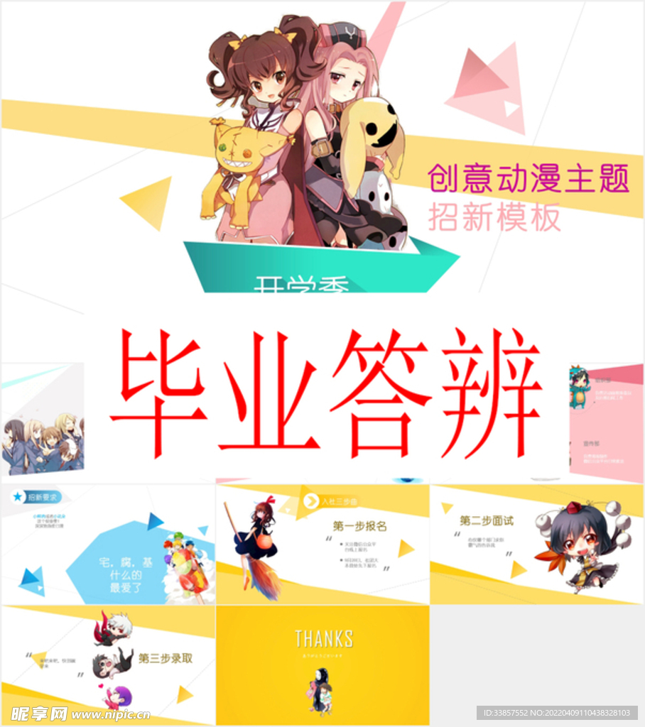 毕业答辩PPT        