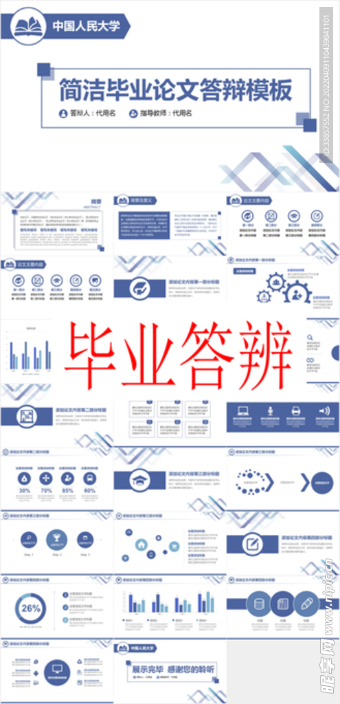 毕业答辩PPT        