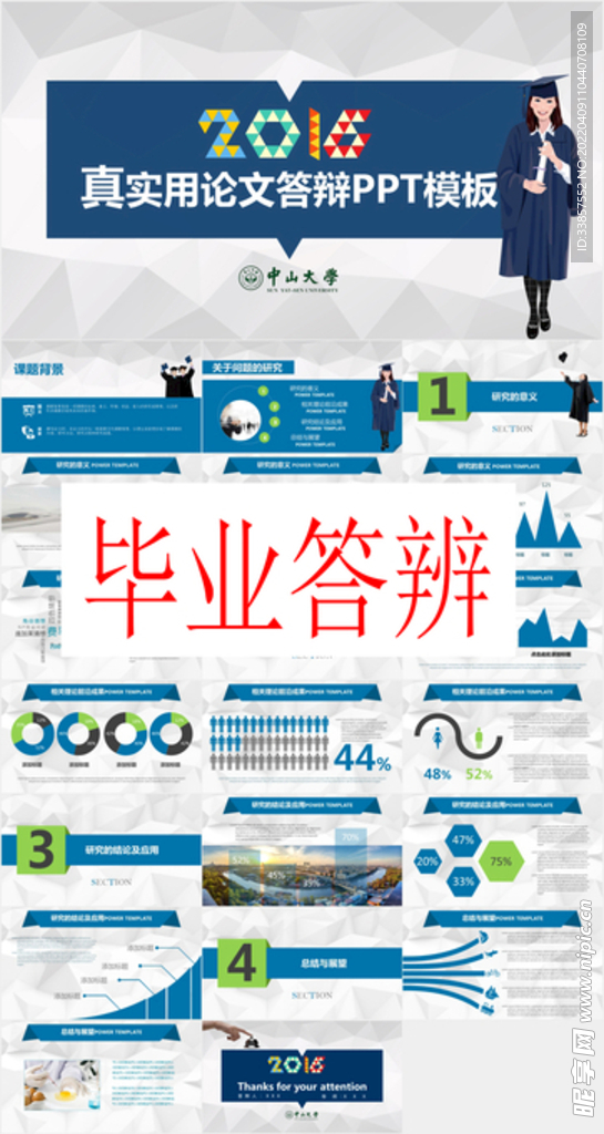 毕业答辩PPT        