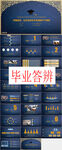 毕业答辩PPT        