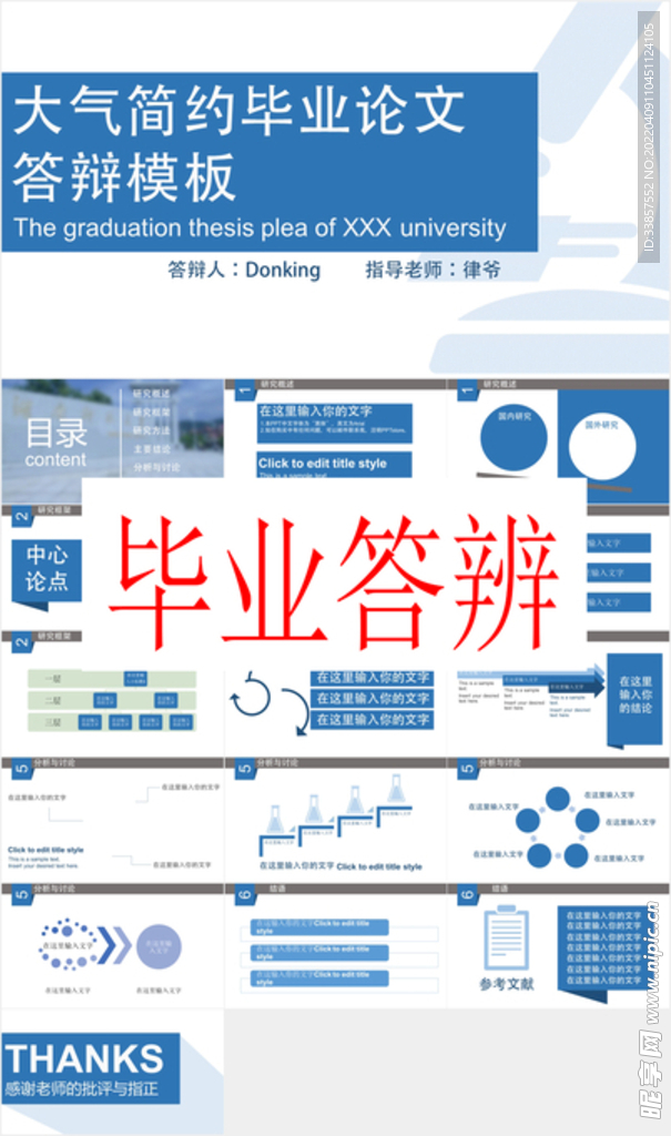 毕业答辩PPT        