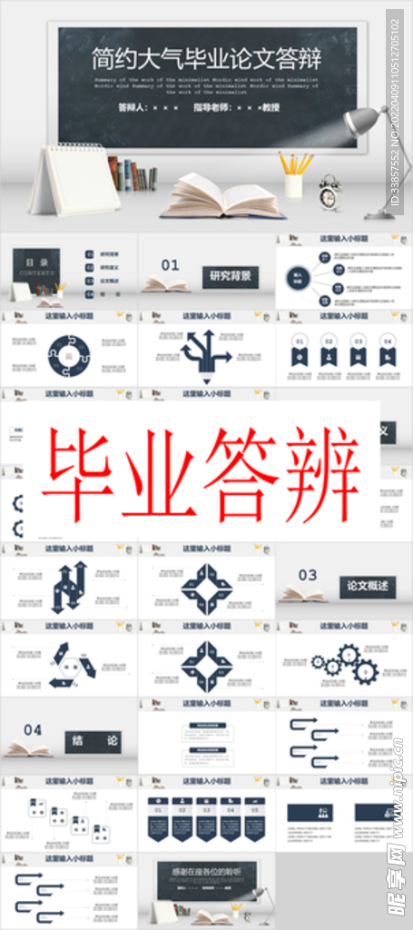 毕业答辩PPT        
