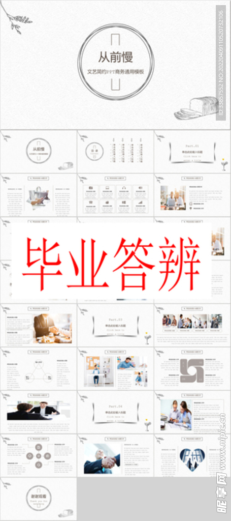 毕业答辩PPT        