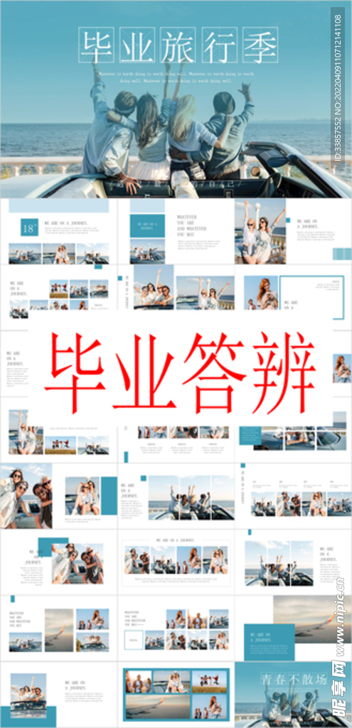 毕业答辩PPT        