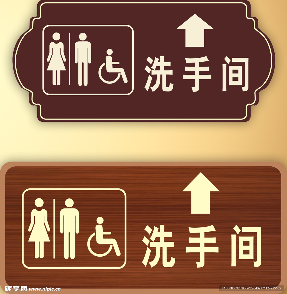 卫生间牌