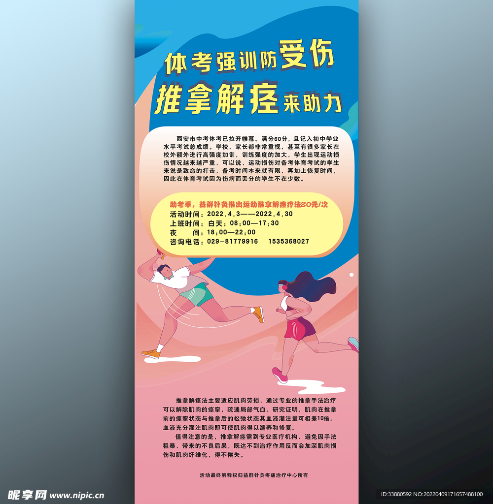 推拿解痉展架