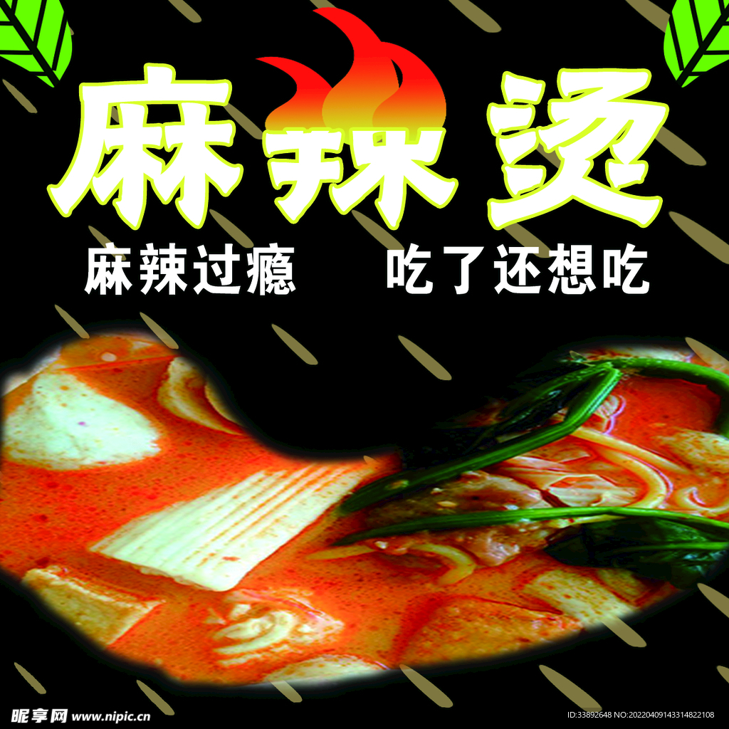 麻辣烫