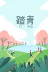 春天踏青城市公园插画海报