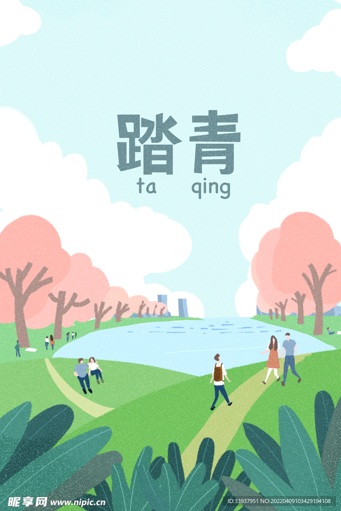 春天踏青城市公园插画海报