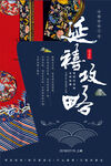 延禧攻略