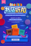 书店折扣