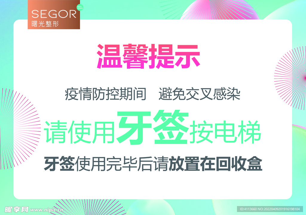 温馨提示