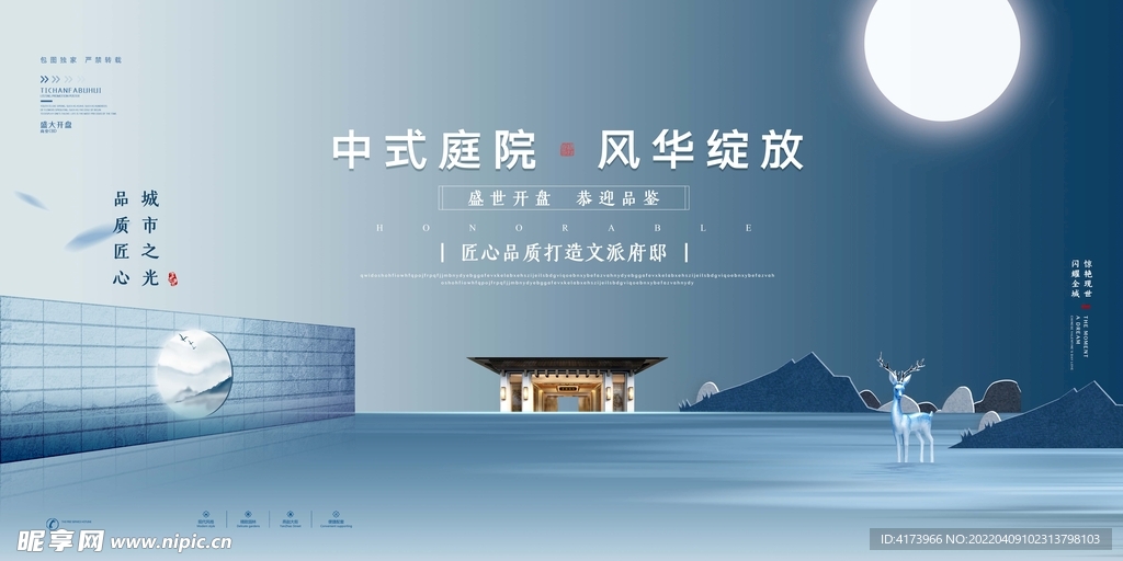 新中式地产广告