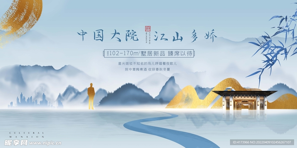 新中式地产广告