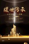 新中式海报
