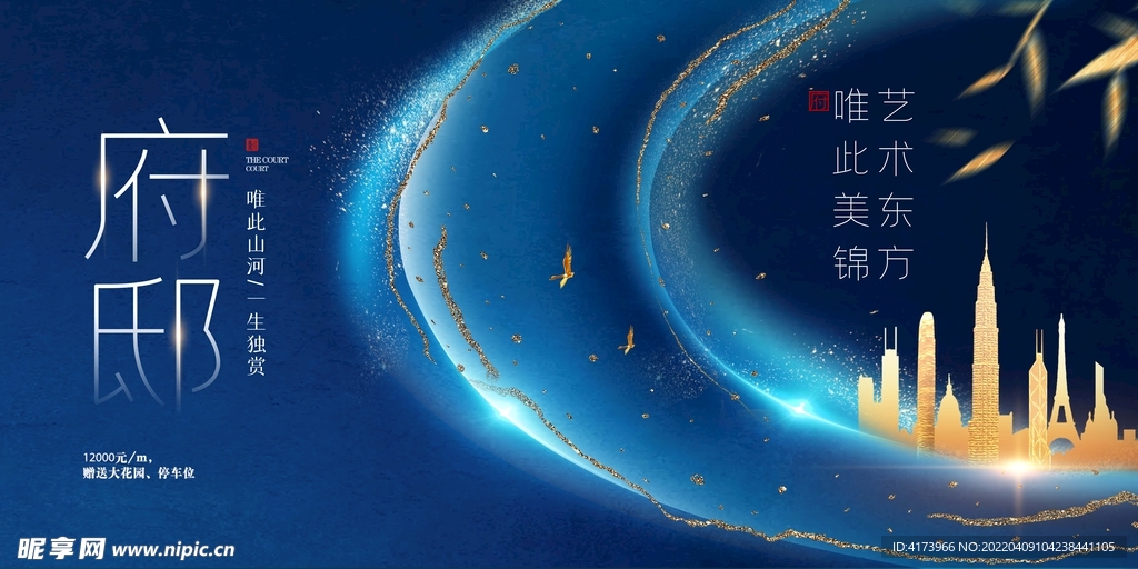 新中式广告