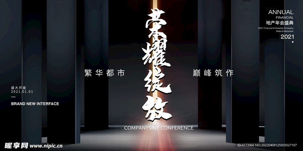 地产开盘广告