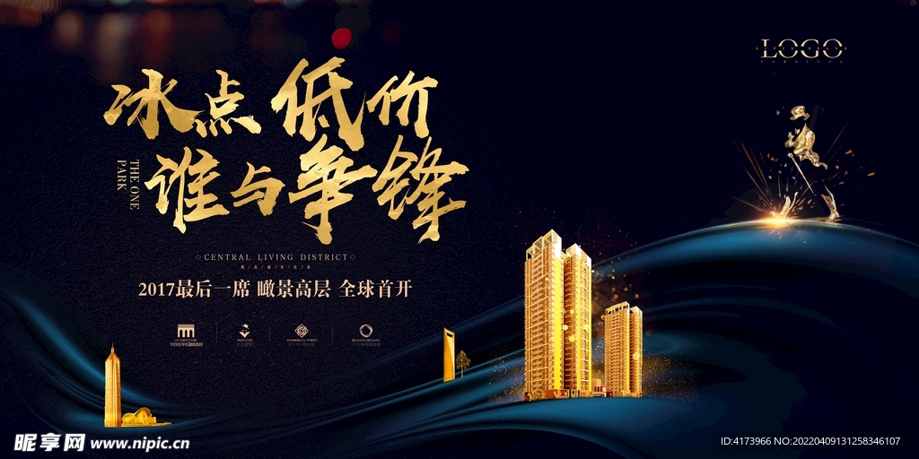 地产开盘广告