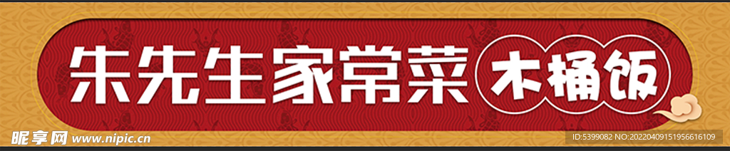 木桶饭店面LOGO