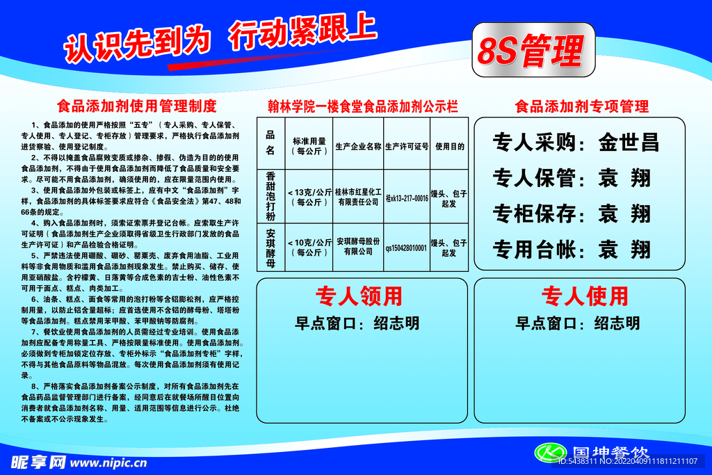 国坤8S学校食堂管理制度