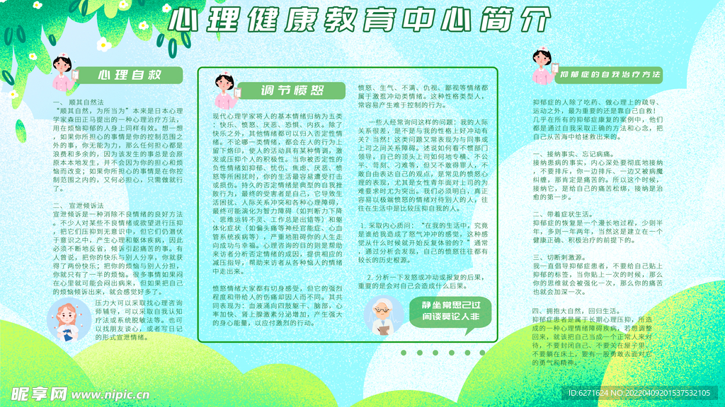 心理健康