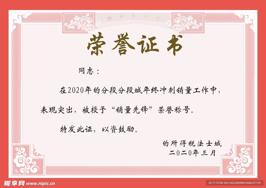 荣誉证书