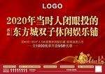 商业地产海报