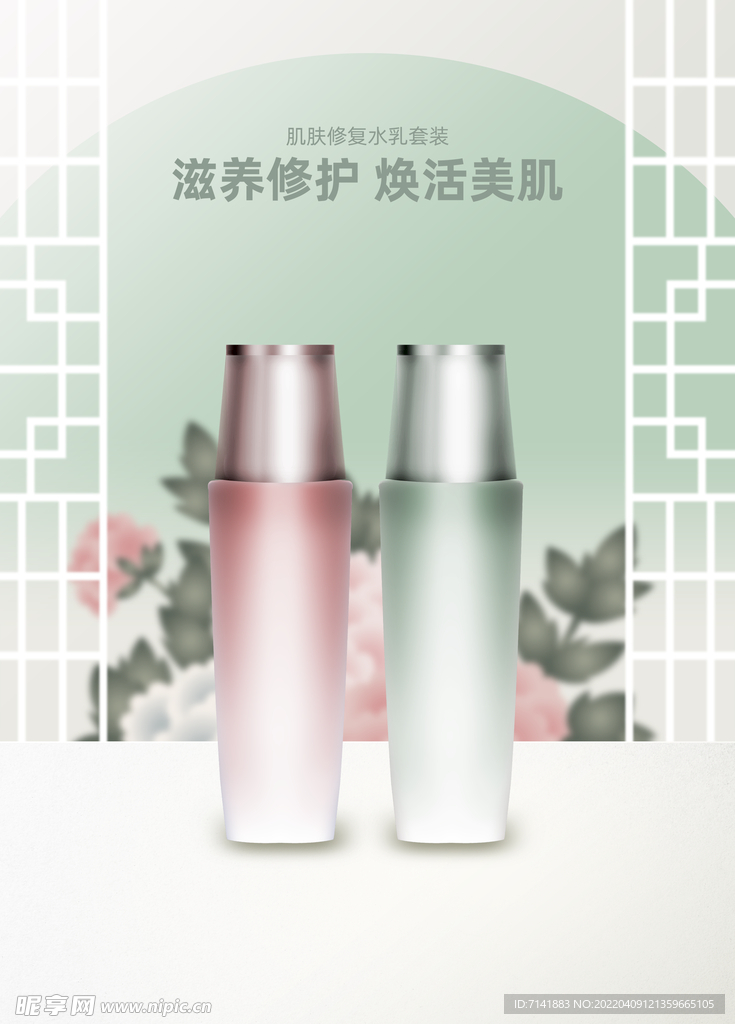 化妆品海报