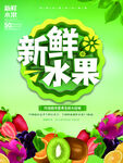 新鲜水果