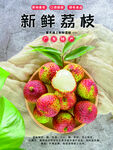 新鲜荔枝