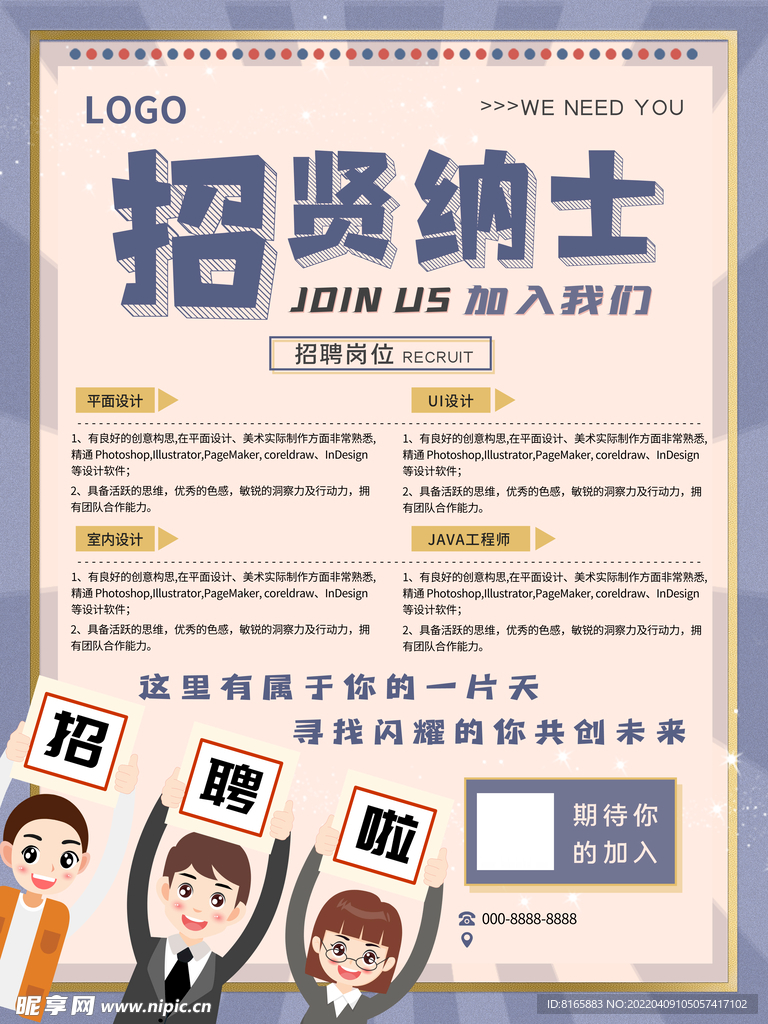 招聘海报