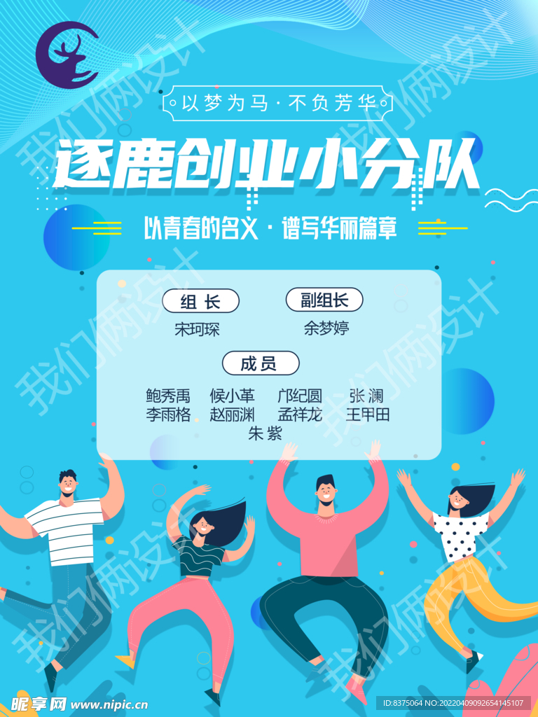 创业插画海报