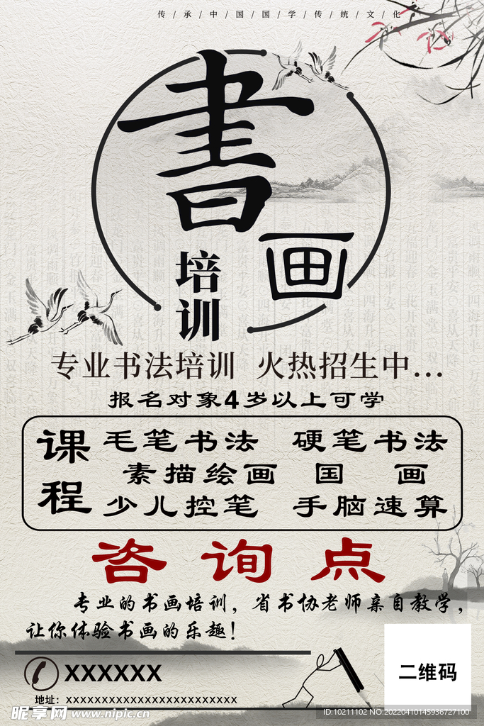 书画培训