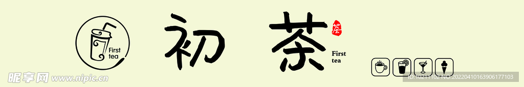 初茶