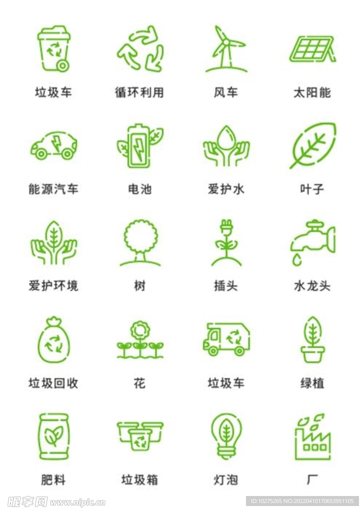 环保图标
