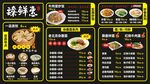 臻鲜惠菜单海报
