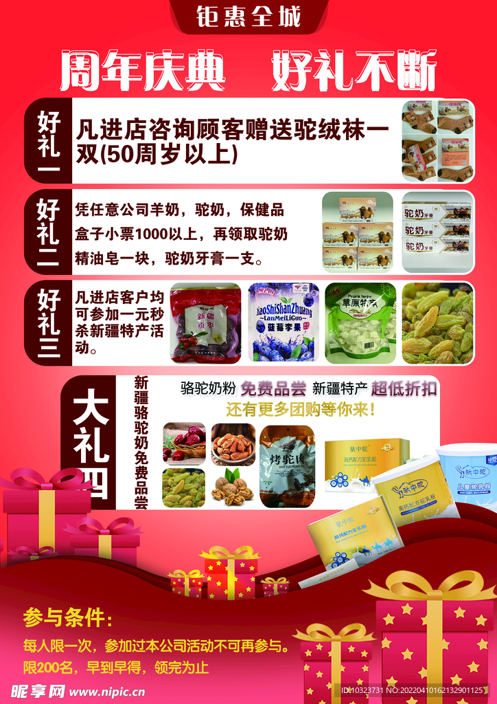 周年庆单页