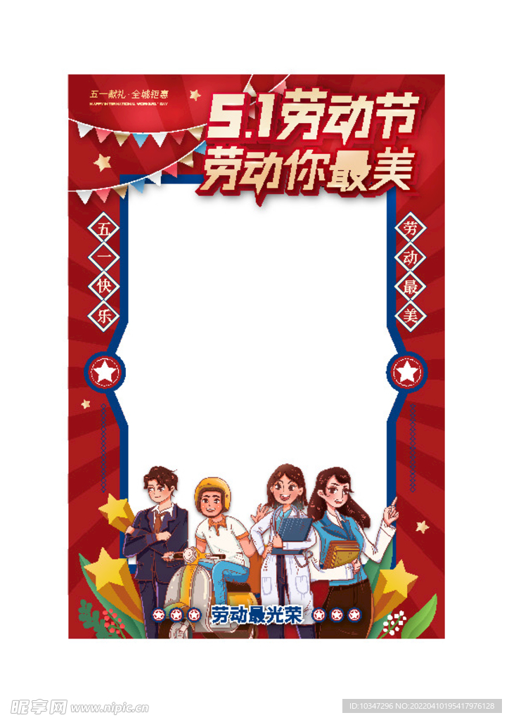 五一拍照框 