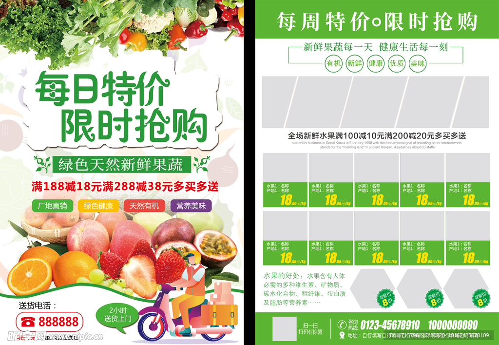 蔬菜水果 生鲜超市宣传单